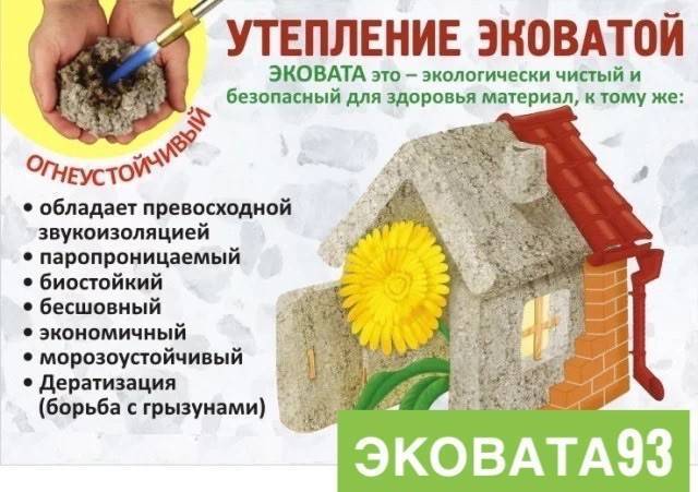 Стоит ли утеплять эковатой? недостатки и преимущества утеплителя - обзор