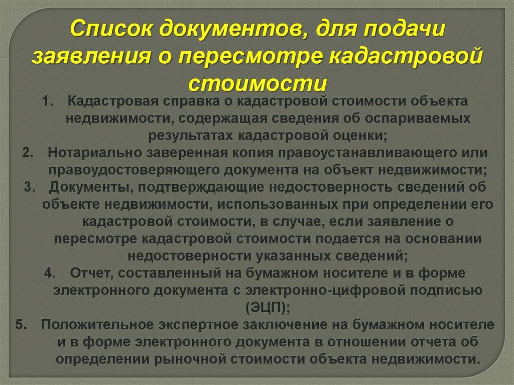 Оспаривание кадастровой стоимости 2023: порядок действий и советы