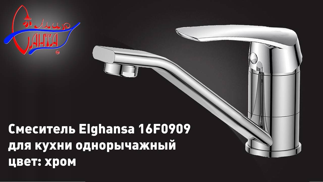 Отзывы о сантехника фирмы elghansa - только правда, товары для дома