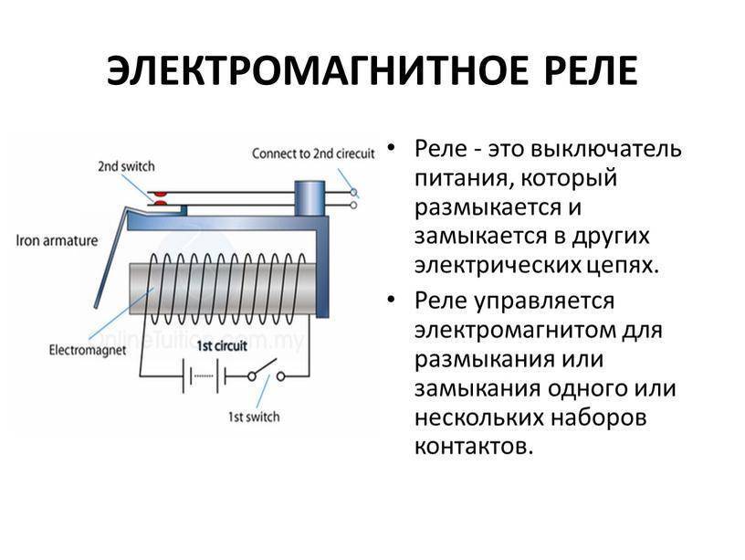 Реле тока - разновидности и устройство. принцип работы токого реле