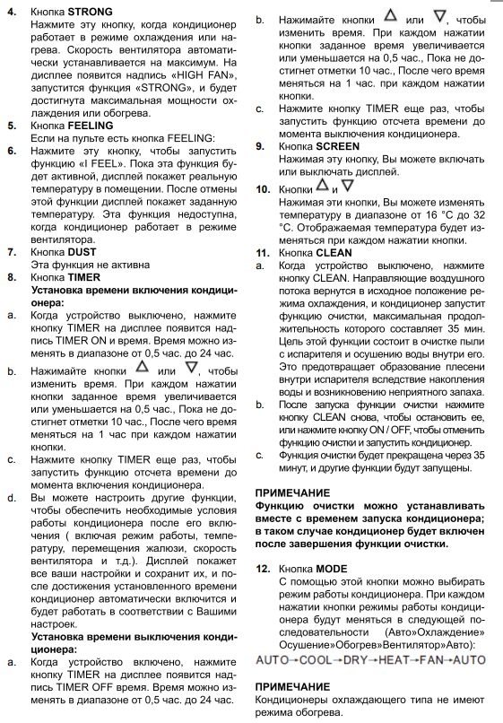 Контроль климата: что означают кнопки на пульте кондиционера