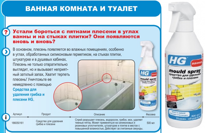 Методы избавления от грибка в ванной