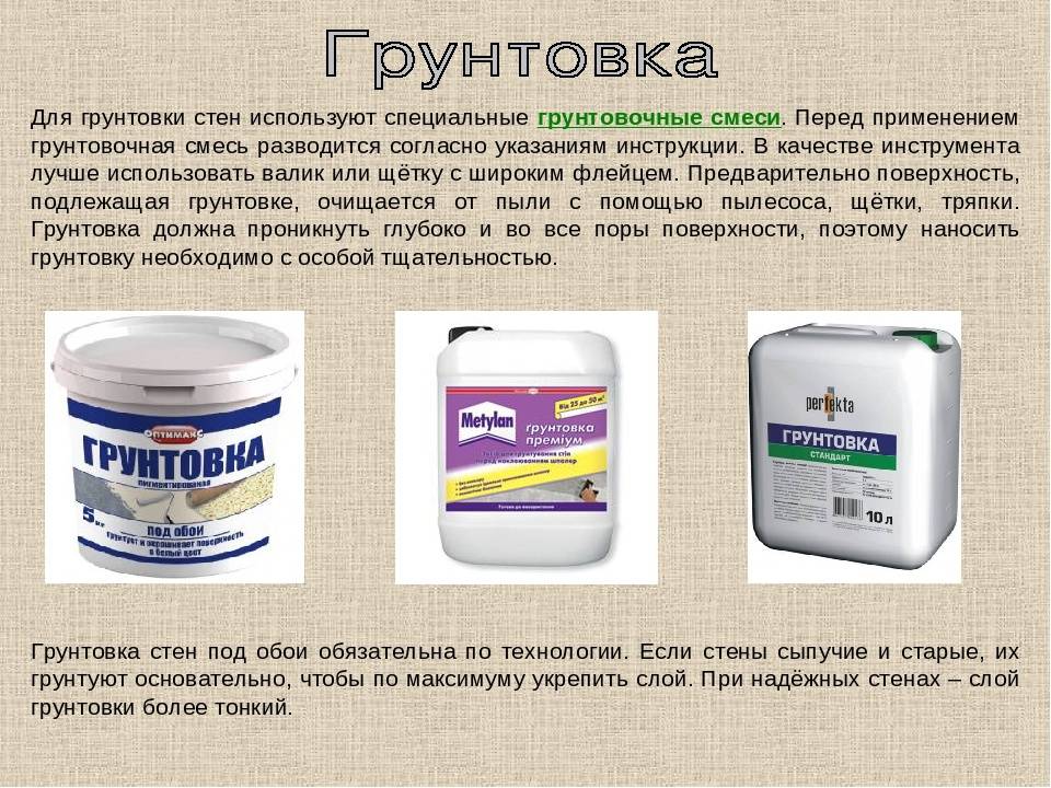 Грунтовка глубокого проникновения, какая лучше?