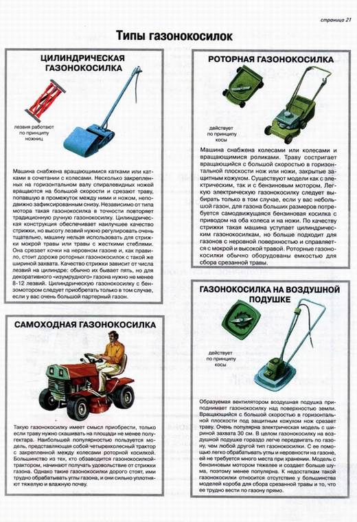 Виды газонокосилок: бензиновые и электрические, самоходные и несамоходные, роторные или с диском