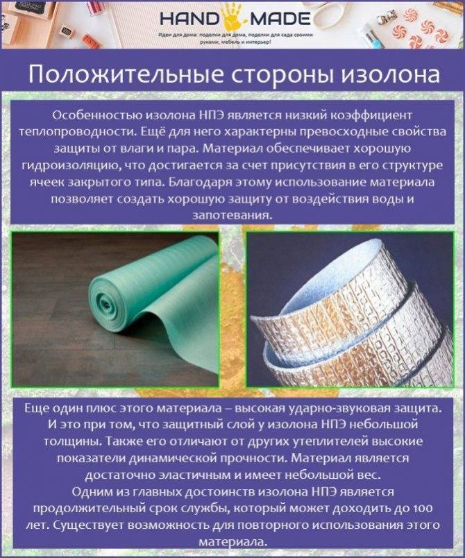 Плюсы и минусы использования утеплителя изолон
