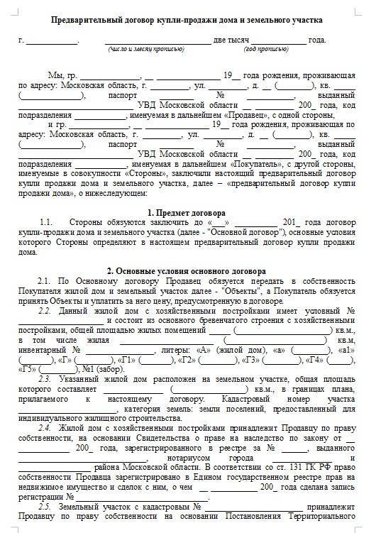 Купля-продажа дома – мфц «мои документы»