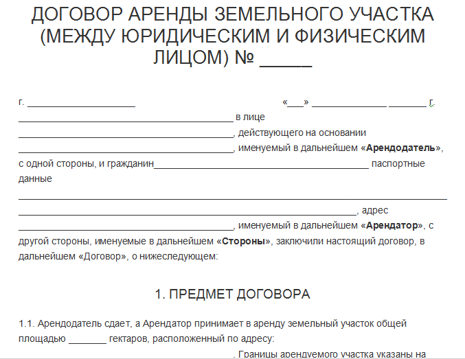 Безвозмездная аренда земли: понятие и особенности документального оформления сделки