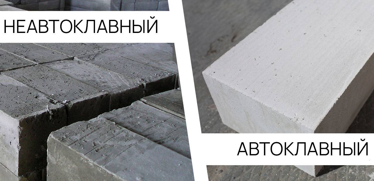 Чем отличается автоклавный газобетон от неавтоклавного