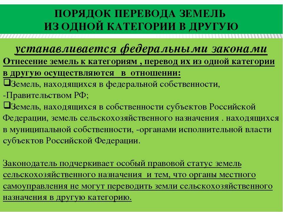 Перевод земли из ИЖС в коммерческую: при каких видах деятельности .