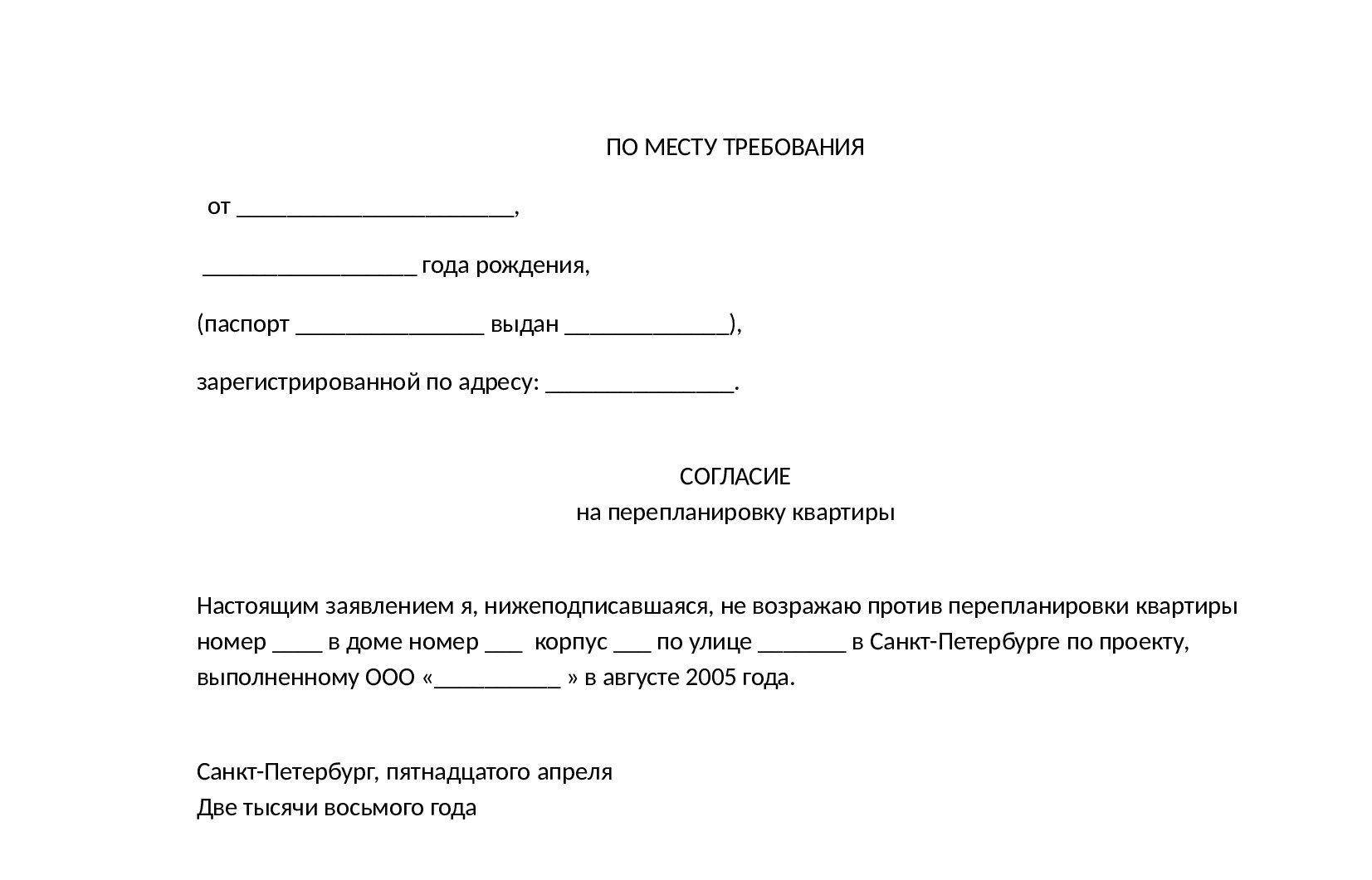 Образец согласия от соседей на перепланировку квартиры. Согласие соседей на строительство. Бланк согласия соседей на строительство. Образец заявления на разрешения перепланировки от соседей. Образец согласия на перепланировку. Образец согласия от соседей на перепланировку квартиры. Согласие соседей на строительство. Бланк согласия соседей на строительство. Образец заявления на разрешения перепланировки от соседей.