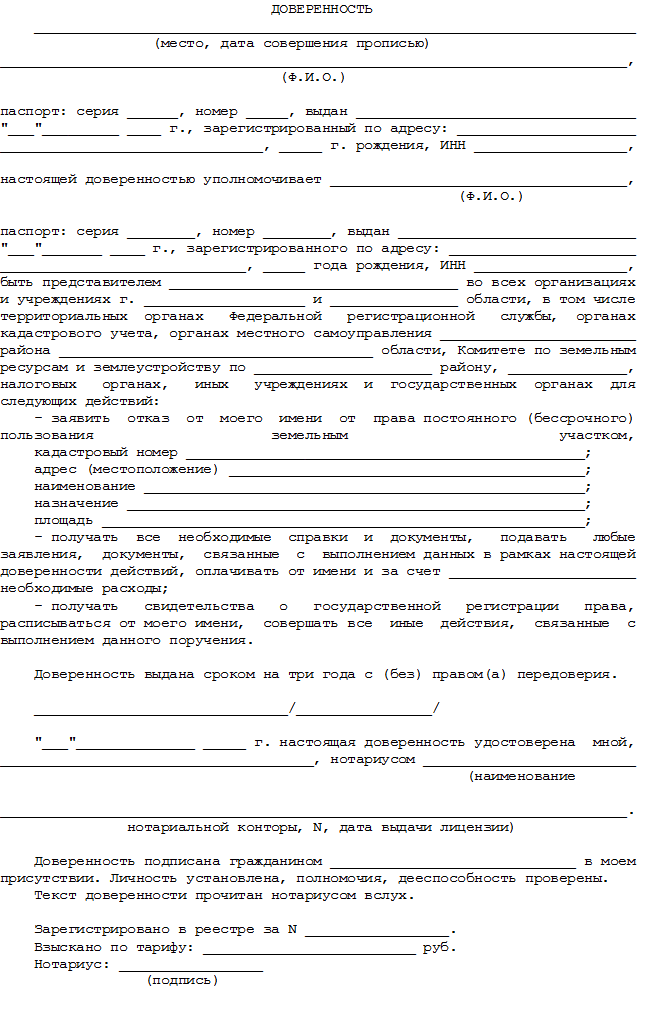 Доверенность на оформление земельного участка в собственность, на покупку и продажу зу, в аренду: правила и образец составления