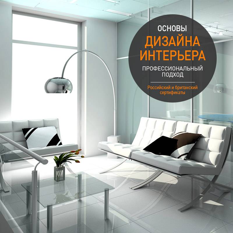 Дизайн интерьера для начинающих: бесплатные видео уроки - все курсы онлайн
