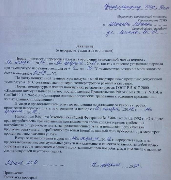 Как написать жалобу в управляющую компанию образец по содержанию жилья