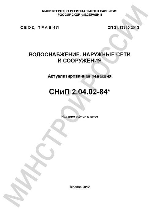 Общие положения сп для внутреннего водопровода и канализации зданий