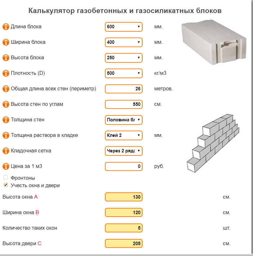 Калькулятор расчета строительных блоков