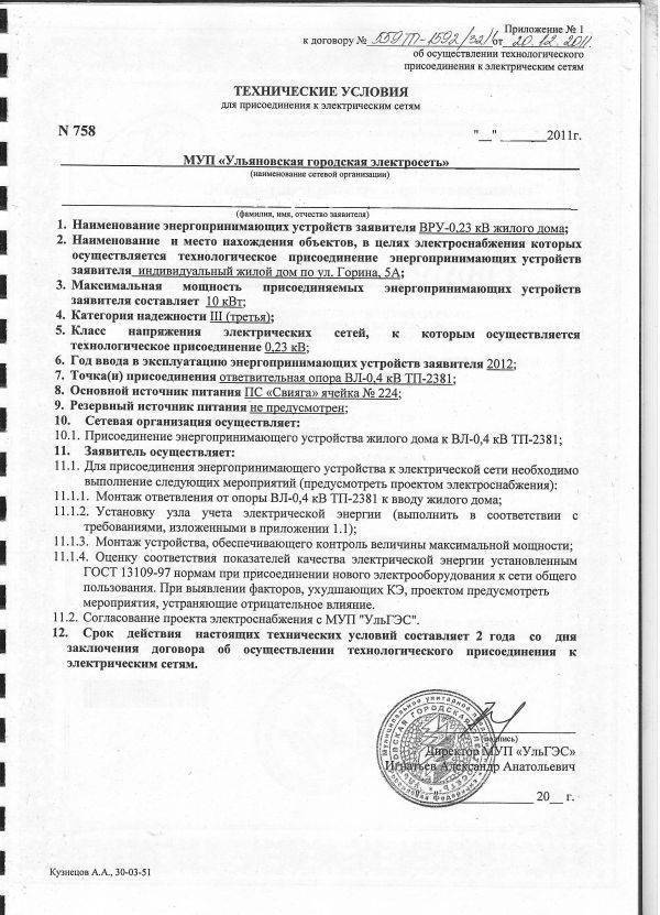 Согласование проекта газификации