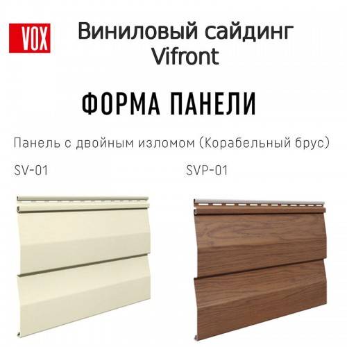 Сайдинг vox: характеристики вспененного материала, бежевый и другие цвета, размеры и вес, отзывы