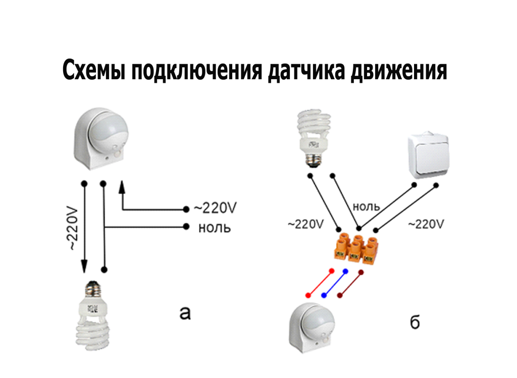 Схема распайки датчика движения