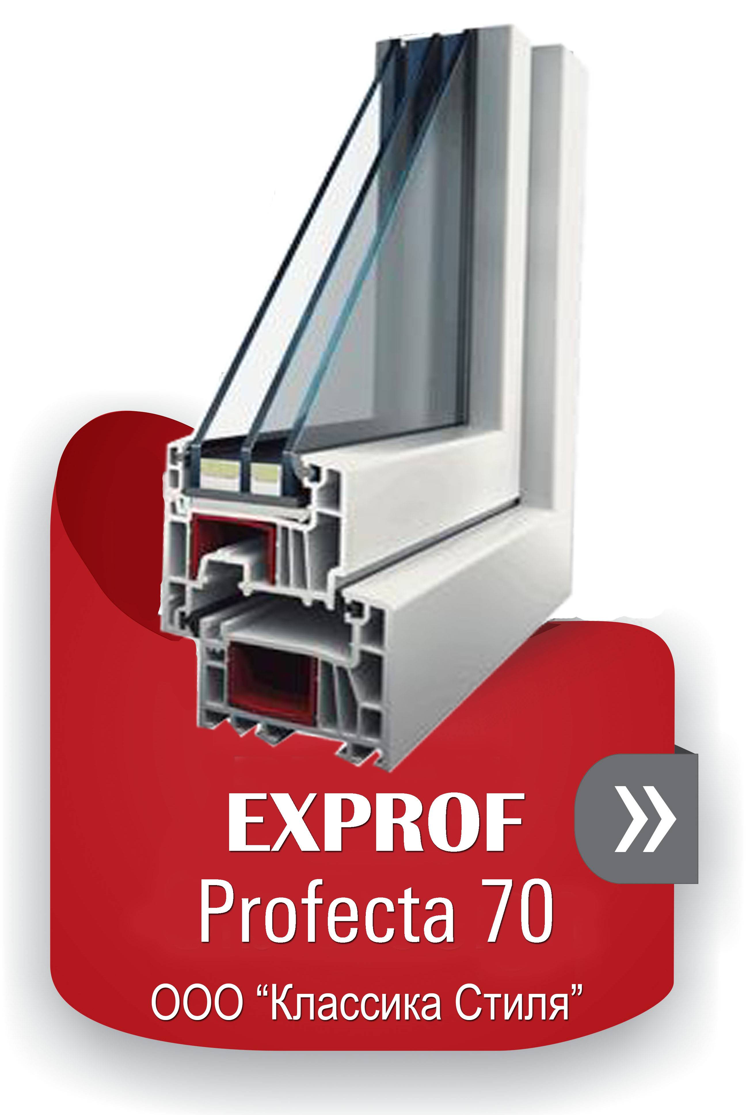 Профиль экспроф. Окна EXPROF 5 камерный. EXPROF experta профиль для окон 70. EXPROF Profecta 5кам. (70мм). Профиль ПВХ ЭКСПРОФ 70 мм.