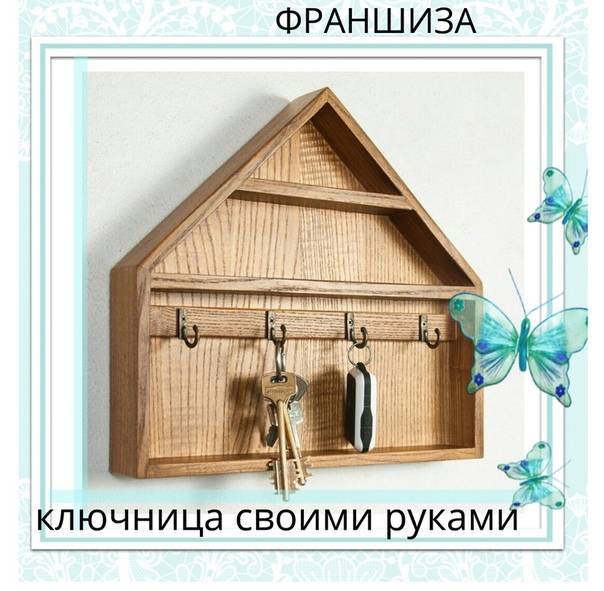 Ключница своими руками: виды в прихожую, из картона, настенная из дерева