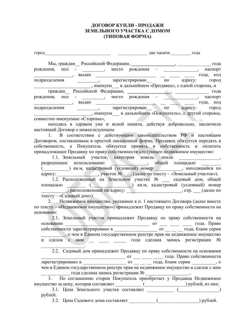 Как составить договор купли-продажи земельного участка в 2024 году