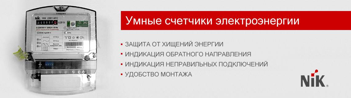 Принцип работы электросчетчика