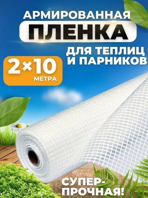 Армированная пленка для теплиц | огородник