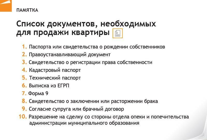 Какие документы выдают при покупке квартиры: как их получают и какие из них должны остаться на руках после регистрации в росреестре или в мфц?