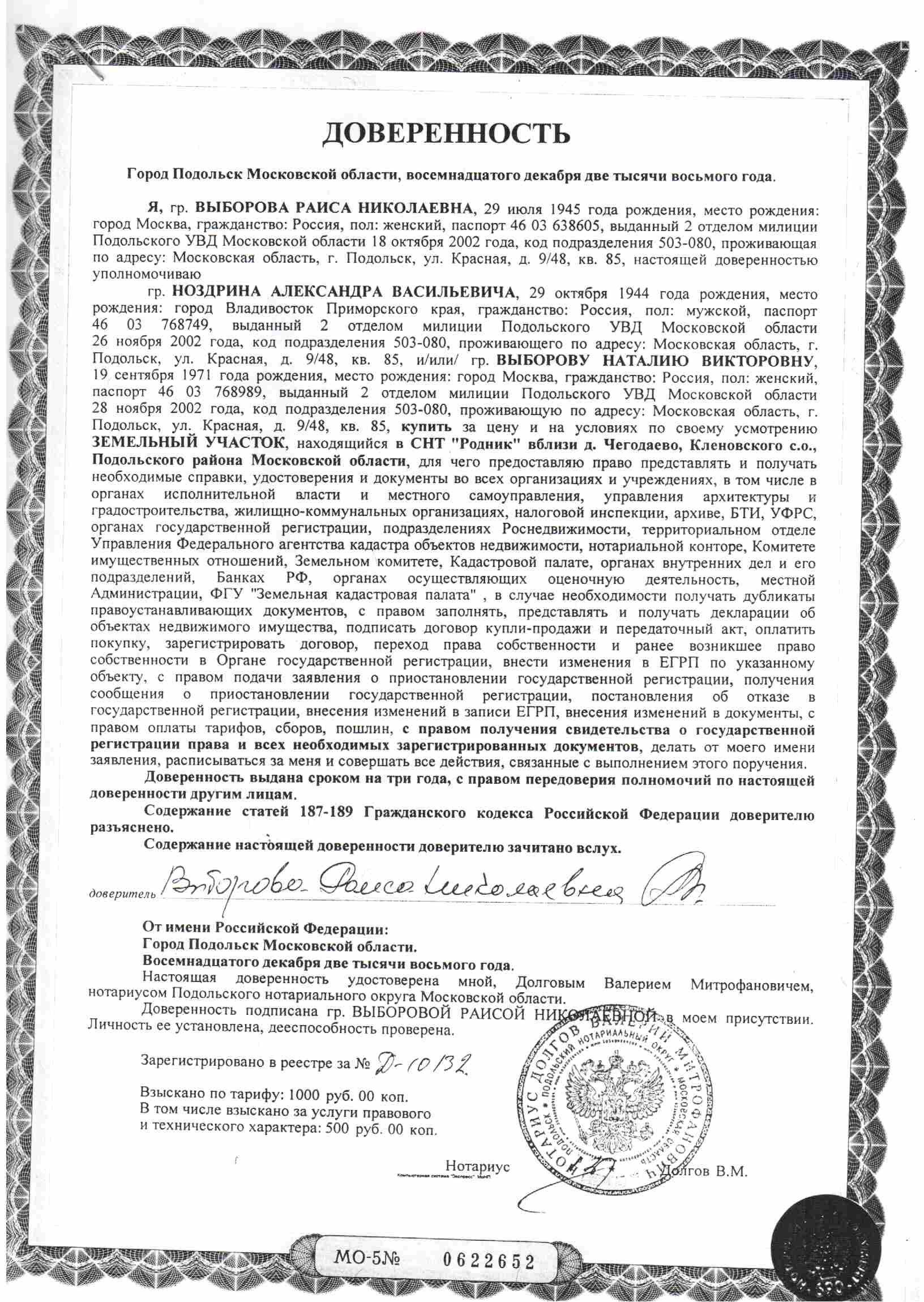 Доверенность на оформление земельного участка в собственность, на покупку и продажу зу, в аренду: правила и образец составления | baskal45.ru