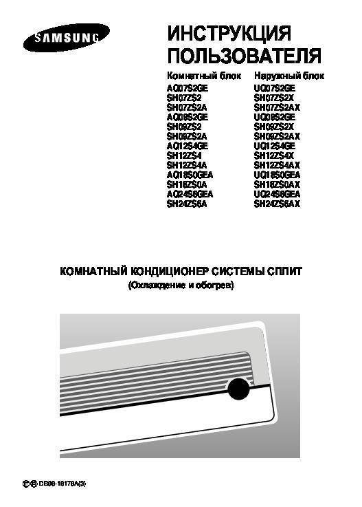 Кондиционеры samsung: оконные, инверторные и инструкции к пульту