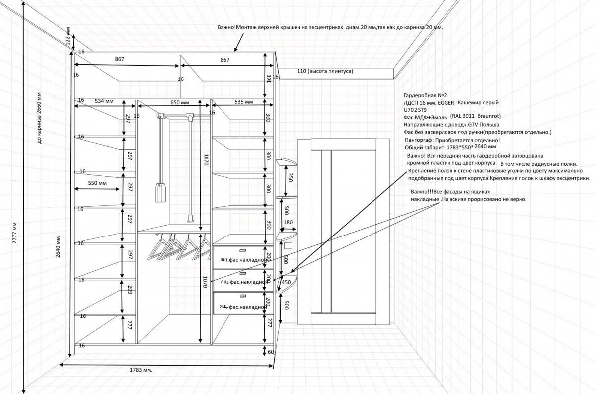 Схема гардеробная своими руками. Гардеробная с размерами чертёж. Маленькая гардеробная своими руками.