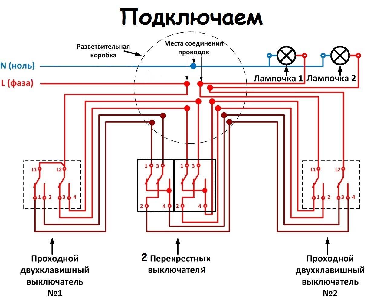 Схема двухклавишный выключатель переходной