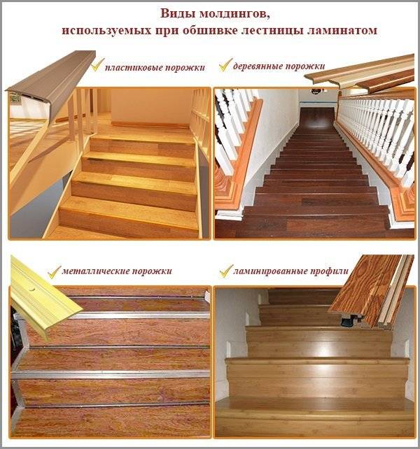 Отделка ступеней лестницы ламинатом: пошаговая инструкция - vseolestnicah