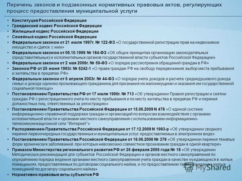Закон о многодетных семьях
