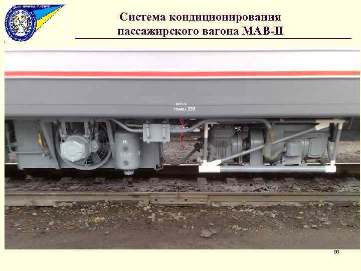 Сантарно-техническое оборудование пассажирского вагона - kievuz