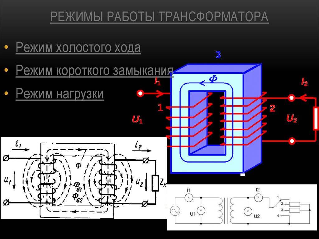 Трансформатор в режиме холостого хода схема