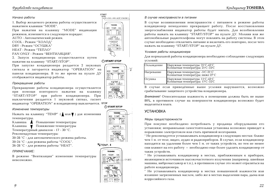 Коды ошибок кондиционеров toshiba