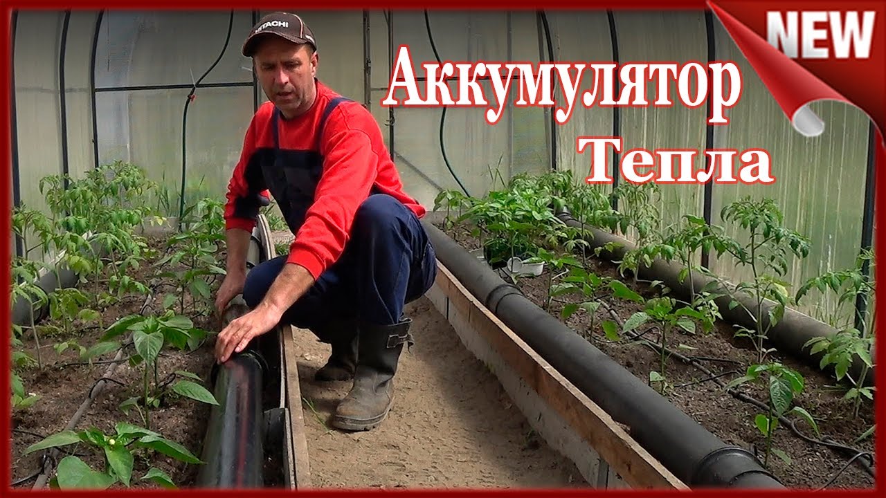 Аккумуляторы тепла для теплиц из поликарбоната