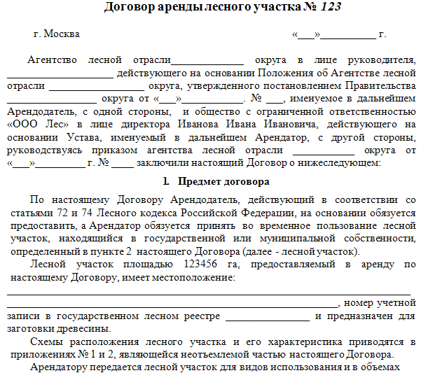 Как взять в аренду земельный участок у администрации города
