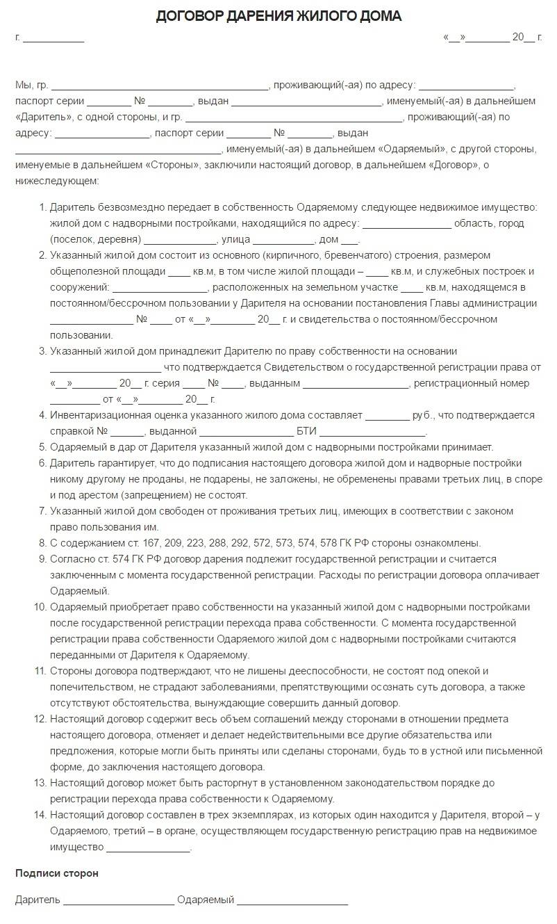 Как оформить дарственную на дом с земельным участком в 2024 году