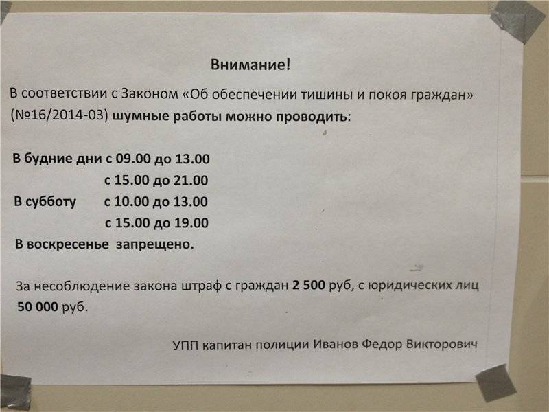 Когда можно шуметь в квартире в субботу или воскресенье, по праздникам