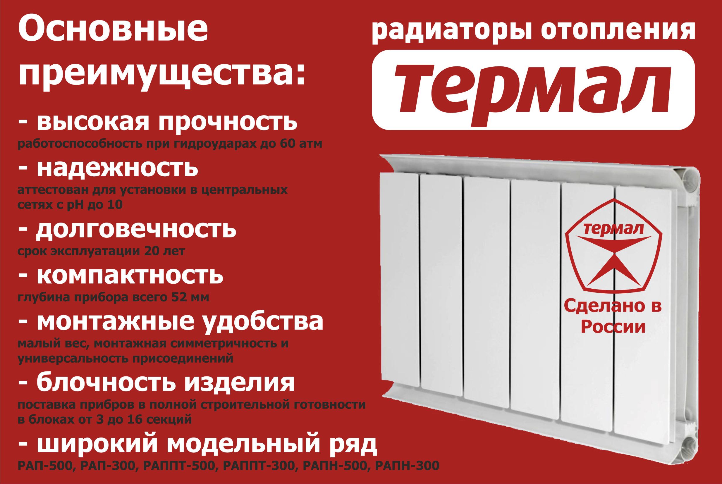 Алюминиевые радиаторы отопления термал – алюминиевые радиаторы termal (термал): технические характеристики, установка, эксплуатация