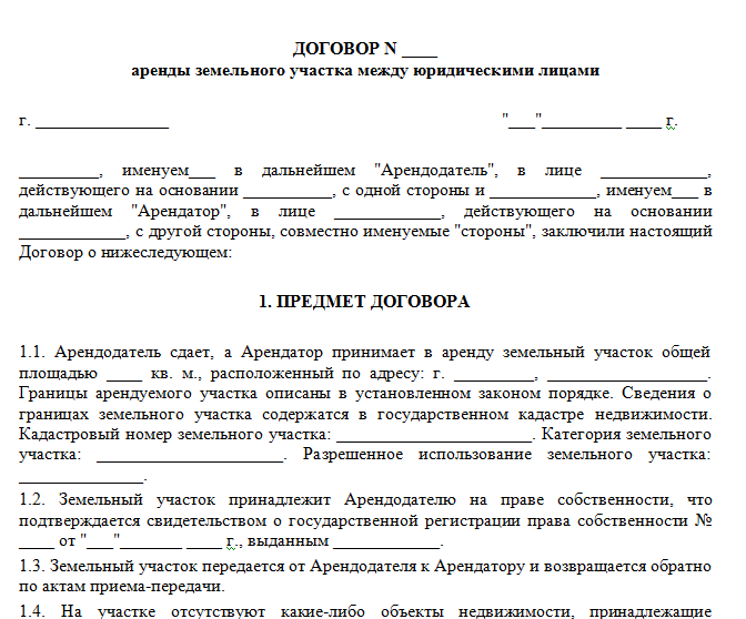 Выкуп арендованного земельного участка в собственность