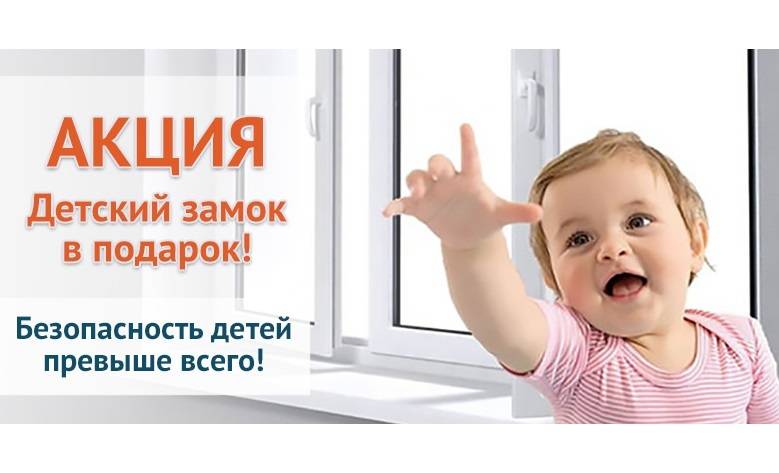 Детский замок на пластиковые окна - виды, установка, защита