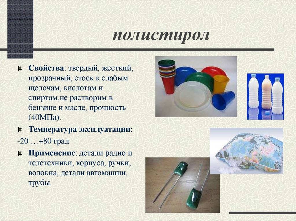 Полистирол. свойства. применение. пенополистиролбетон. потолок.