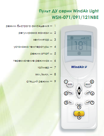 Тепло инструкция. Сплит система WINDAIR. Сплит система WINDAIR WSH-091 NBE. Кондиционер WINDAIR пульт управления инструкция. WINDAIR кондиционер пульт.