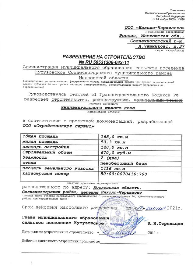 Разрешение на внесение изменений код ошибки