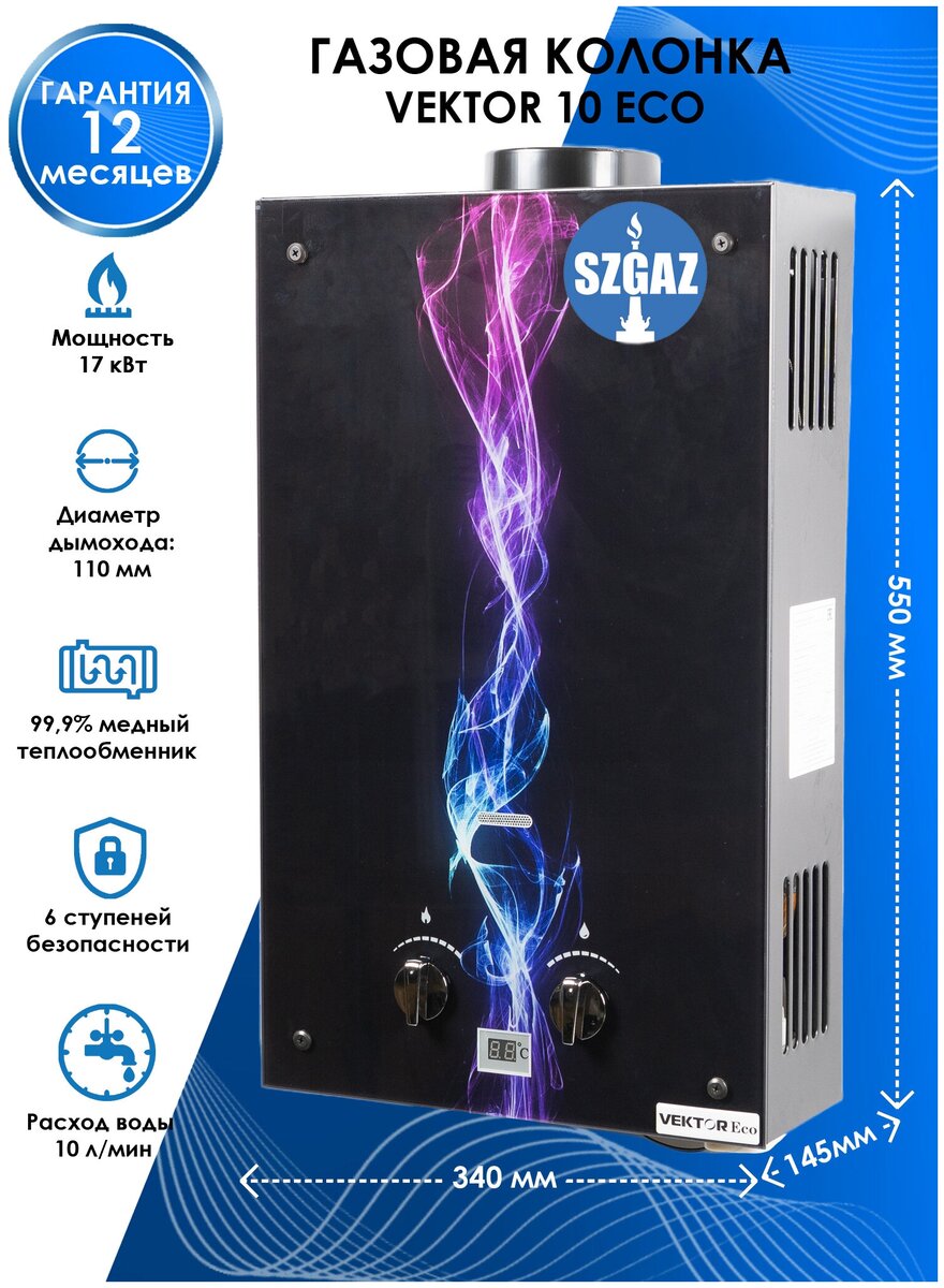 Газовые колонки Вектор (Vektor)