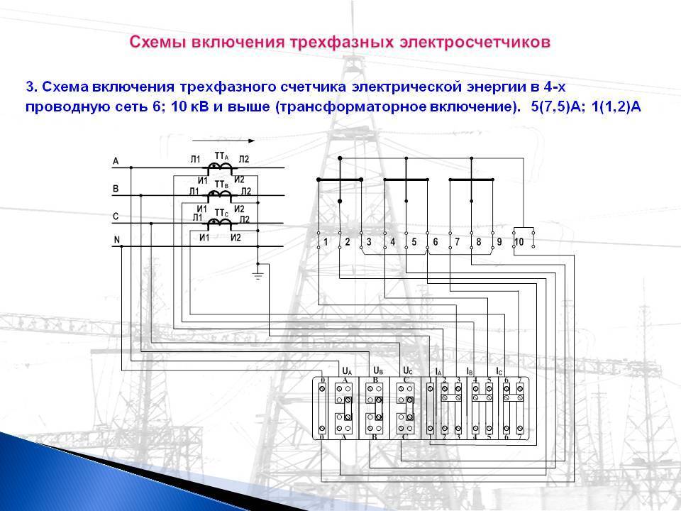 Счетчик через трансформаторы тока схема