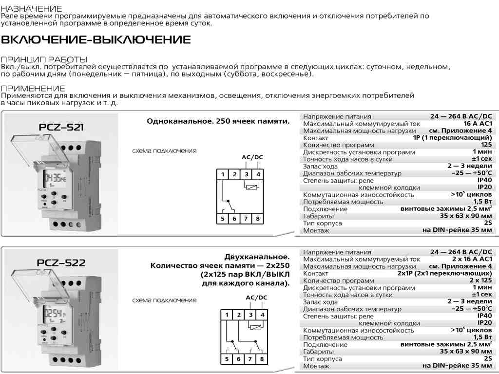 Схема подключения реле времени iek тэ15